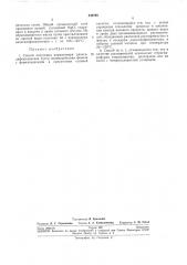 Способ получения параизомера диоксидифенилметана (патент 245799)