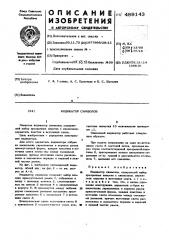 Индикатор символов (патент 489143)