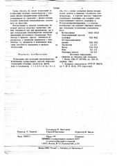 Композиция для получения пенополиуретана (патент 745909)
