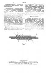 Устройство для скрепления концов обвязочной ленты (патент 1497119)