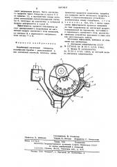 Барабанный магнитный сепаратор (патент 597419)