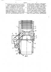 Устройство для подготовки плодов к сушке (патент 1465012)