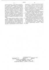 Предохранитель рабочего органа почвообрабатывающего орудия (патент 1130191)