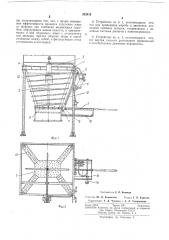 Устройство для отделения жира от шквары (патент 212412)