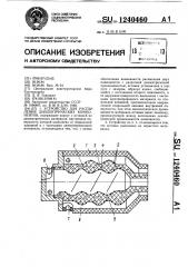 Устройство для распыления диэлектрических компонентов (патент 1240460)