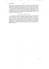 Патент ссср  147659 (патент 147659)