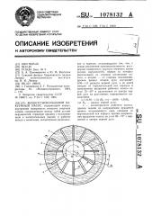 Жидкостнокольцевой вакуумный насос (патент 1078132)