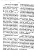 Кормораздатчик (патент 1665997)