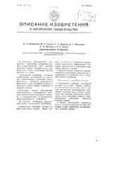 Секционный турбобур (патент 102124)