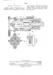 Буровая машина (патент 243543)