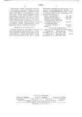 Водный электролит блестящего цинкования (патент 639966)