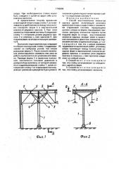 Способ восстановления элементов каркаса здания (патент 1740596)