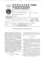 Способ получения р-оксинитроэфиров (патент 334816)