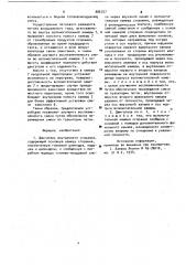 Двигатель внутреннего сгорания (патент 886757)