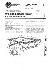 Устройство для тренировки спортсменов (патент 1136817)