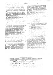 Способ определения величины дефектного слоя материала (патент 1167425)