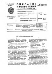 Состав полимербетонной смеси (патент 903340)