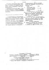 Слюдоволокнистая электроизоляционная бумага (патент 717206)