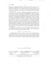 Лабораторный способ получения радиоактивной никотиновой кислоты (витамина рр) (патент 145582)
