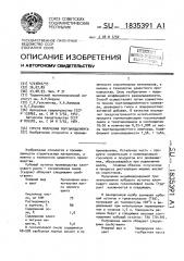 Способ получения портландцемента (патент 1835391)