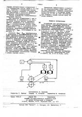 Устройство для регулирования толщины полосы (патент 778845)