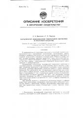 Катализатор жидкофазной гидратации ацетилена в уксусный альдегид (патент 129652)