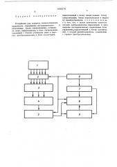 Устройство для контроля технологических параметров (патент 468276)