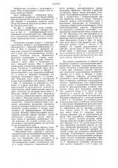 Устройство для безвыстойной обрезки книжных блоков (патент 1247273)