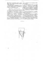 Приспособление для загрузки мелкого топлива в топки (патент 27986)