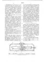 Кожух для магнитного диска (патент 640359)