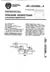 Преобразователь серий импульсов в прямоугольные импульсы (патент 1075393)