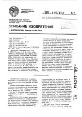 Устройство для сборки пространственных конструкций из профилей (патент 1147103)