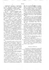 Устройство для задержания загрязнений на водовыпуске (патент 1677163)