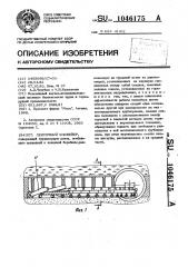 Ленточный конвейер (патент 1046175)