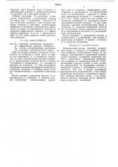 Электрический датчик давления (патент 552532)