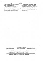 Ванна для травления металлов (патент 1148901)