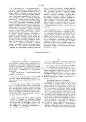 Устройство для ввода информации (патент 1168958)