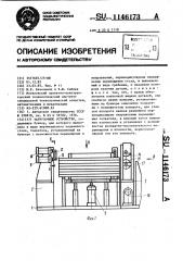 Загрузочное устройство (патент 1146173)