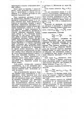 Вращательный станок для разведочного бурения (патент 33101)