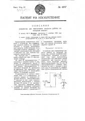 Устройство для определения скорости работы на пишущей машине (патент 4987)