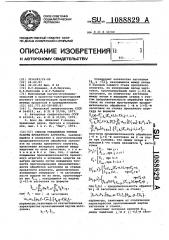 Способ управления ритмом работы прокатного агрегата (патент 1088829)