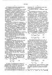 Весоизмерительное устройство (патент 587340)
