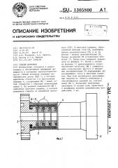 Гибкий волновод (патент 1305800)
