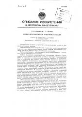 Водно-центробежный отделитель масла от пропитанных маслом твердых тел (патент 89566)