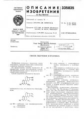 Способ получения эстратриола (патент 335835)