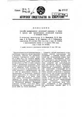 Способ прикрепления резиновой подошвы к обуви и пресс для приклеивания резиновой подошвы к кожаной обуви (патент 47812)