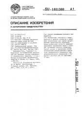 Способ окрашивания морского зоопланктона (патент 1401360)