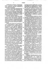 Питатель порошковых материалов (патент 1724518)