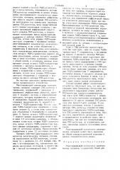 Многоканальный коммутатор электрических сигналов (патент 919086)