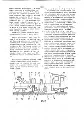 Устройство для распределения балласта железнодорожного пути (патент 1525241)